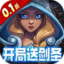 军团再临(0.1折魔兽争霸)