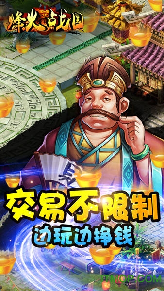 qq烽火战国手游