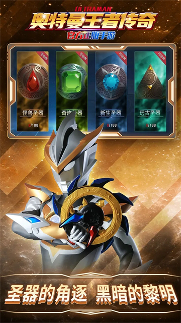 奥特曼王者传奇官方版