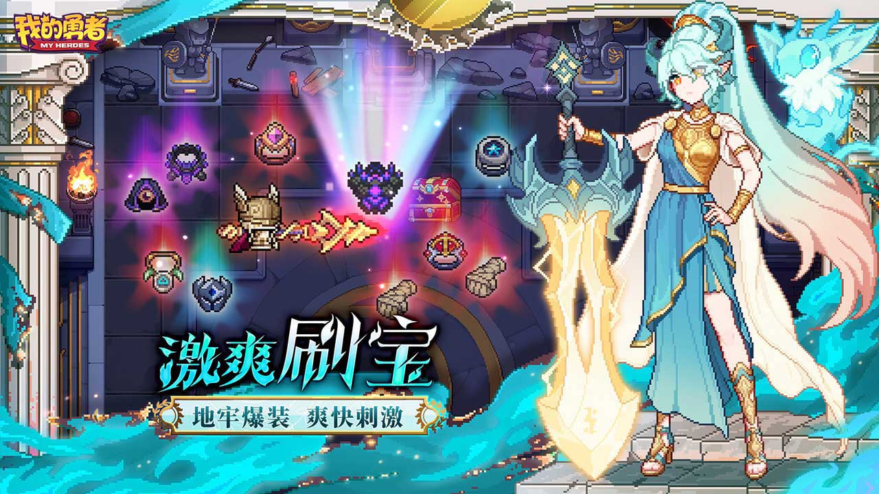 我的勇者2025最新版