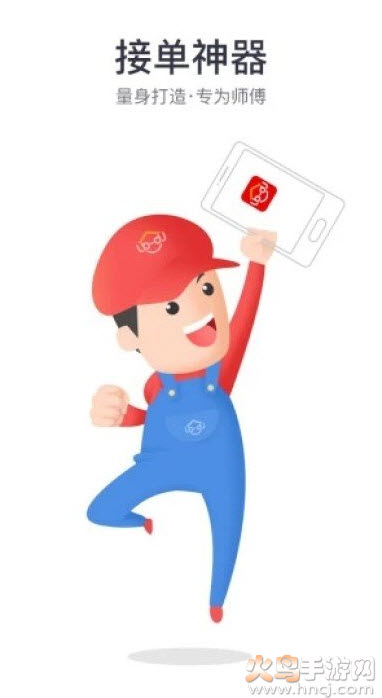 鲁班到家师傅版平台app