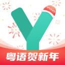 粤语学习通app