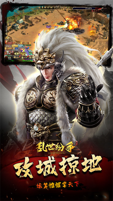 乱世纷争(0.1折攻城略地)