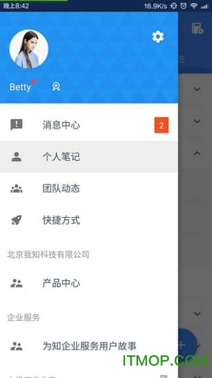 为知笔记手机版