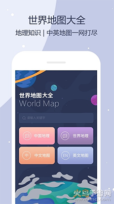 世界地图卫星高清版app