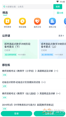 青书学堂app最新版