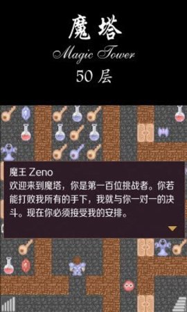 经典魔塔下载安装手机版