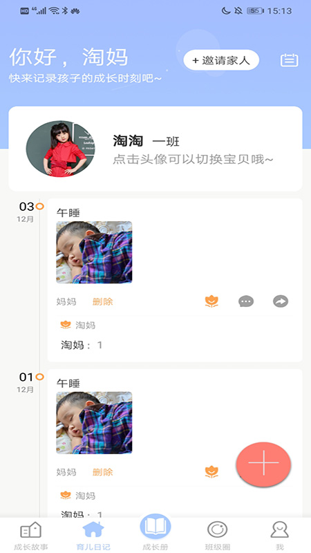 宝贝启步app下载安装
