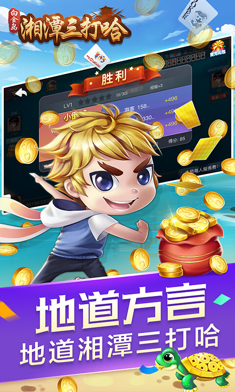 白金岛湘潭三打哈手机游戏官方版