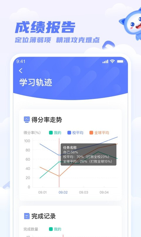 天学网学生端2023