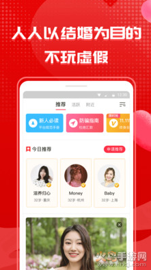 成家相亲app
