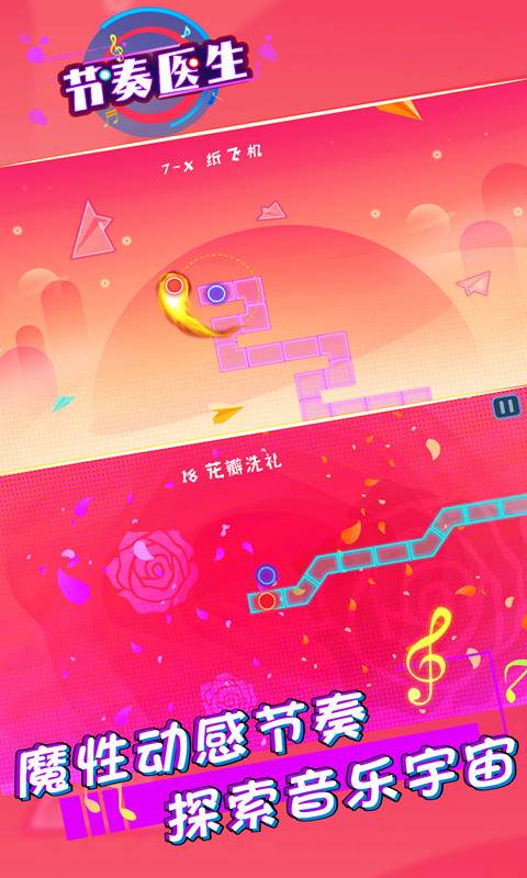 节奏医生冰与火之舞双人联机中文版