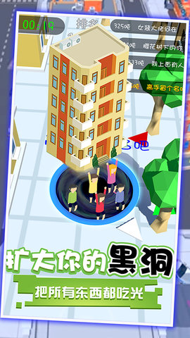 黑洞吞噬世界小镇官方手机版下载