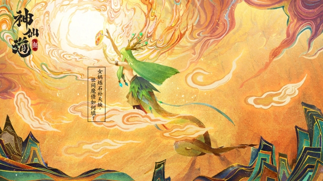 神仙道3手游官方版