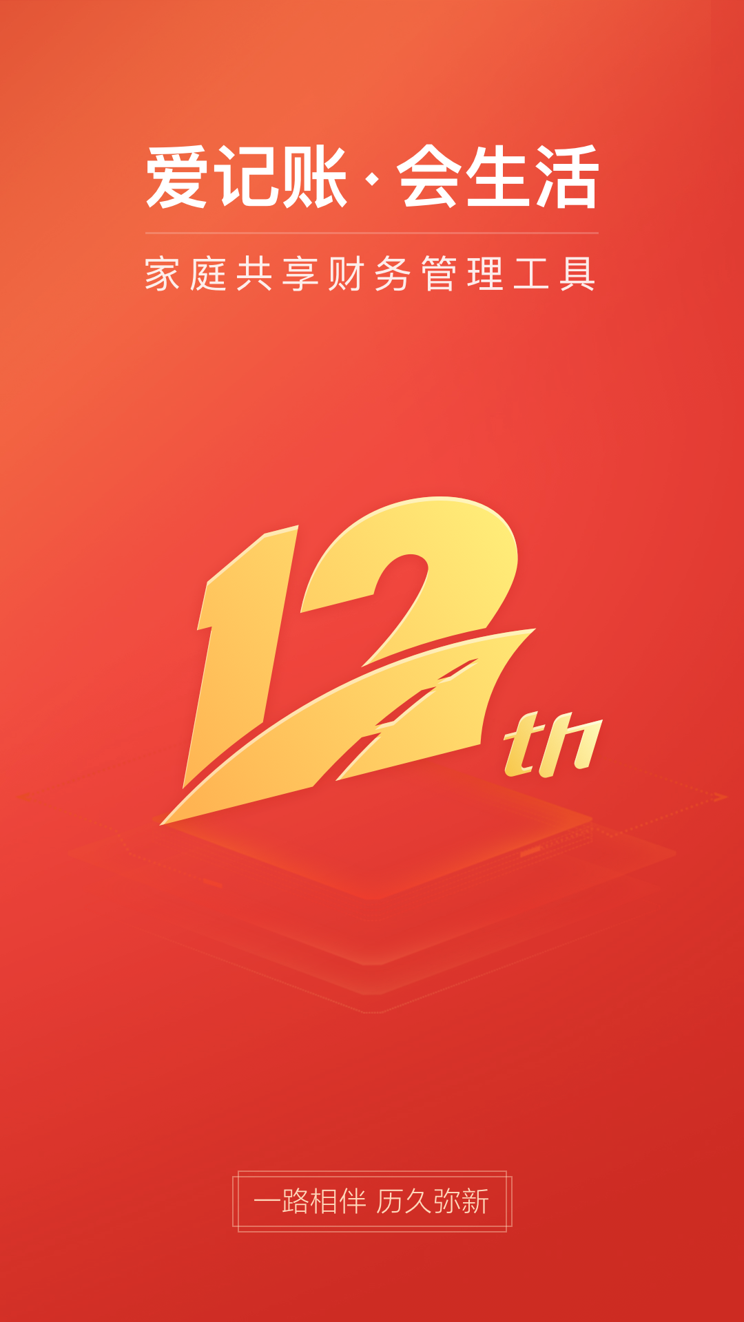 挖财记账下载安装