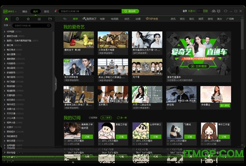 爱奇艺pps客户端破解版永久会员2019