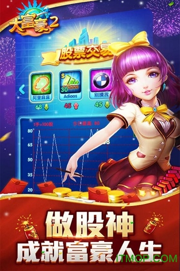 百度版大富豪2商业大亨手游