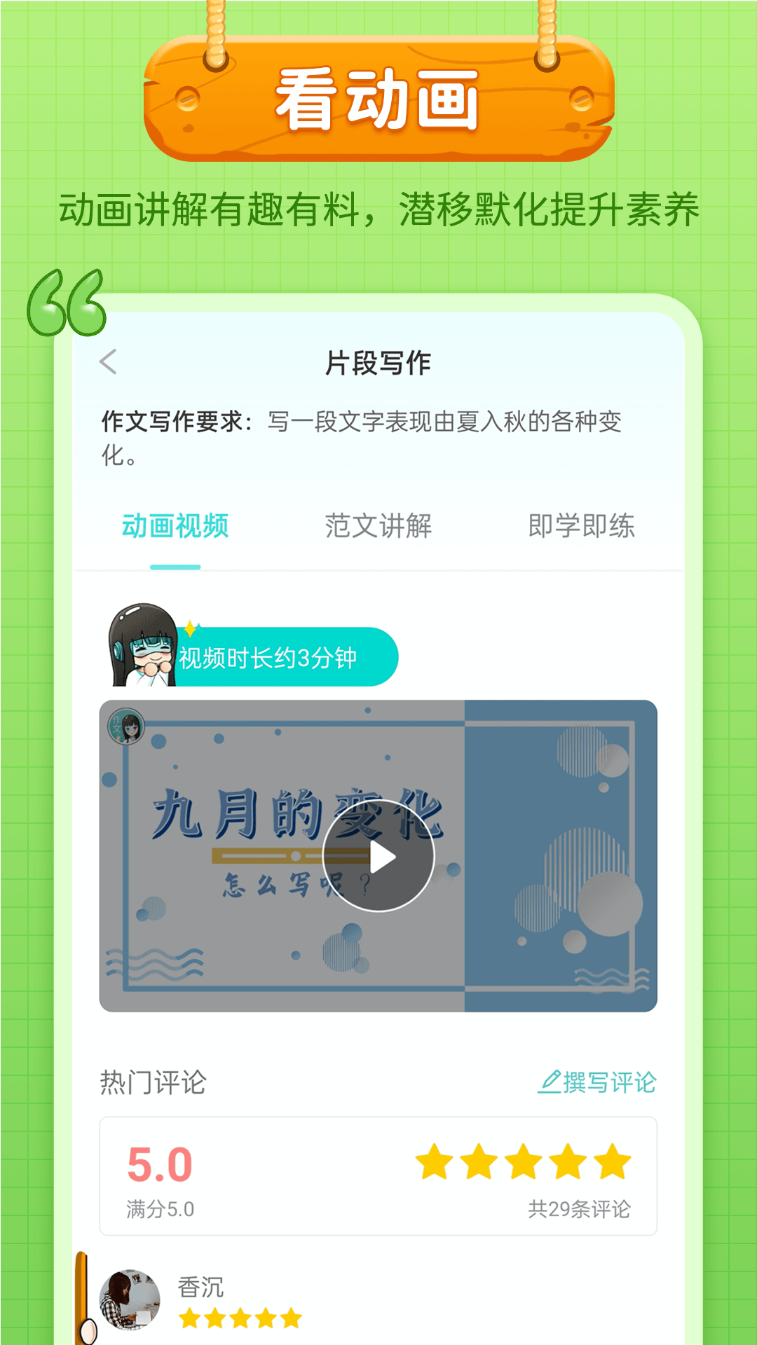 笔神作文app