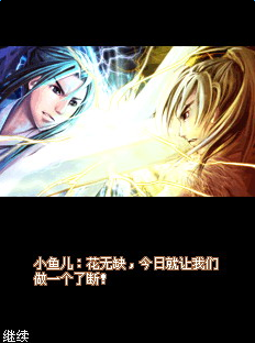 绝代双骄武林外传手机移植版