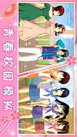 青校少女模拟器安卓手机版下载安装