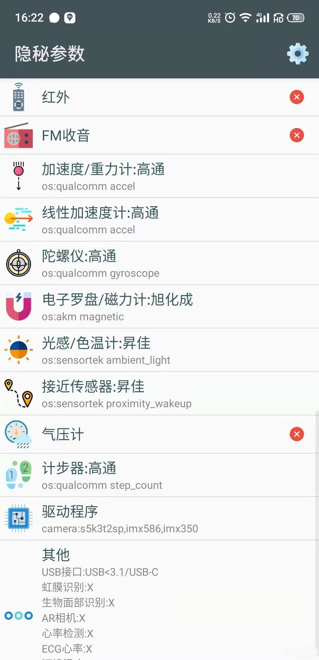 隐秘参数最新版app