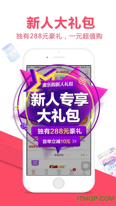 麦乐购商城iphone手机客户端