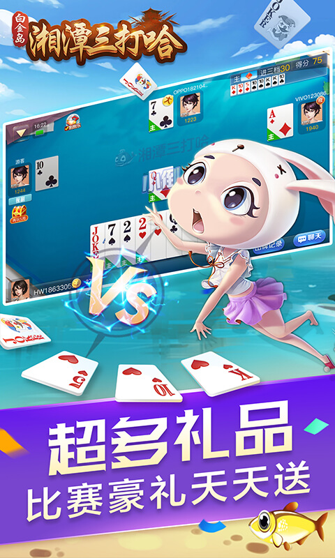 白金岛湘潭三打哈手机游戏官方版