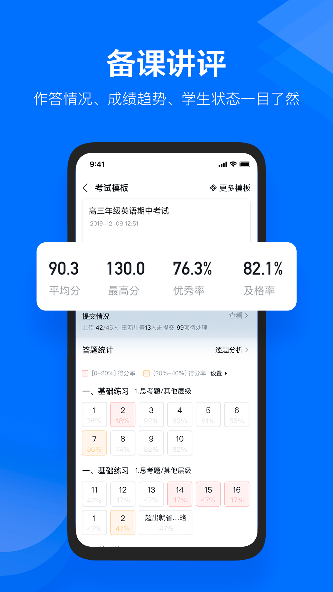 极课教师助手app