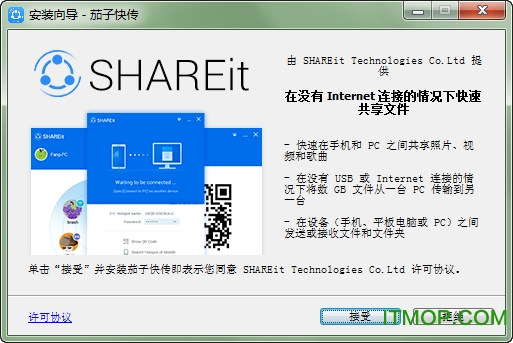 茄子快传桌面版