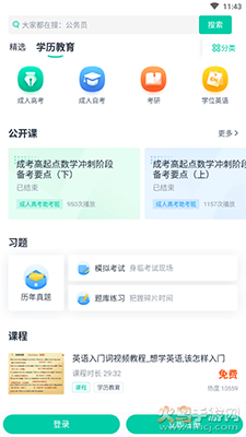 青书学堂app最新版