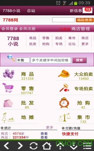 7788小说网客户端