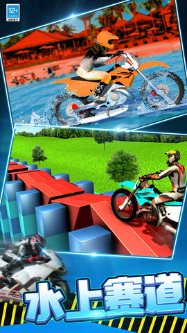 疯狂特技摩托游戏中文版下载