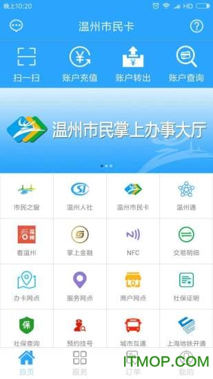 温州市民卡app最新版