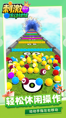 刺激滚动球球游戏安卓版下载