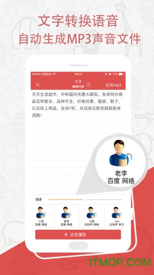 促销广告配音软件破解版