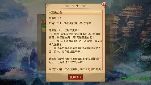 洪荒神话手游公益服