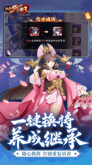 放开那三国3华为版