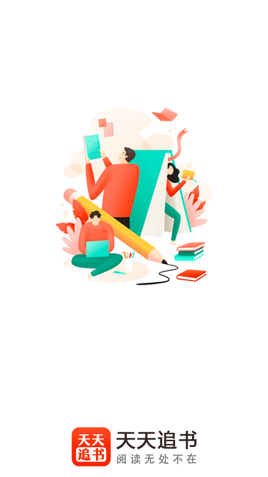 天天追书2024最新版