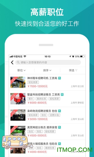 蓝领招聘平台(优蓝)