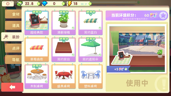 旅行餐车安卓版