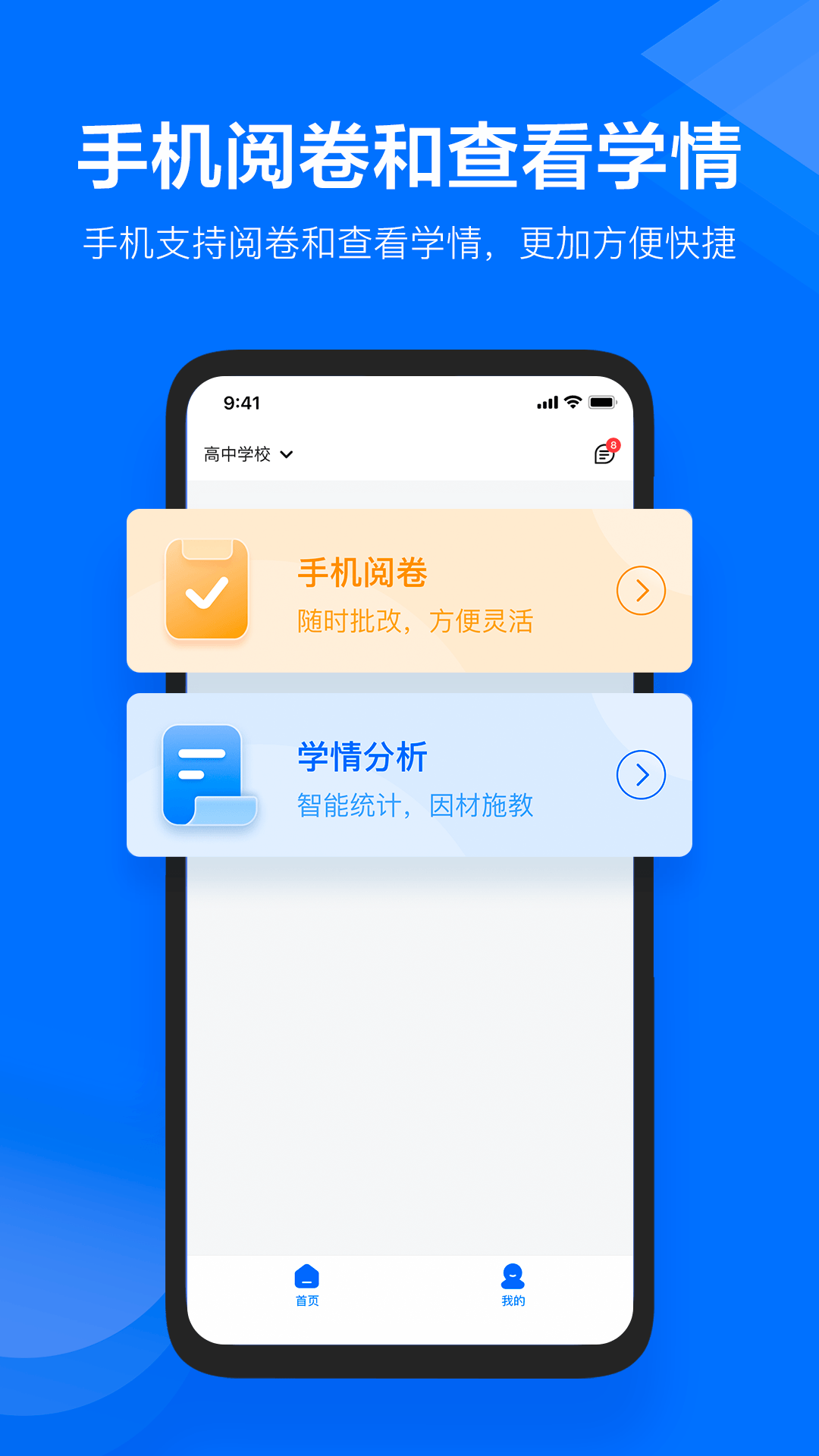 极课教师助手app