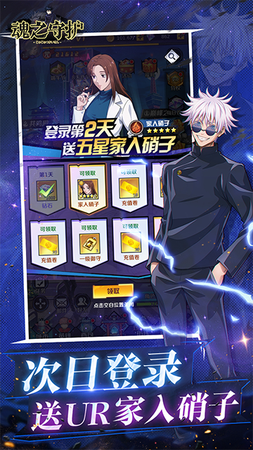 魂之守护(0.1折签到送五条悟)