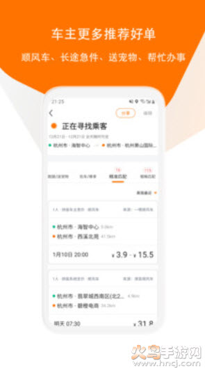 滴答出行官方免费版app