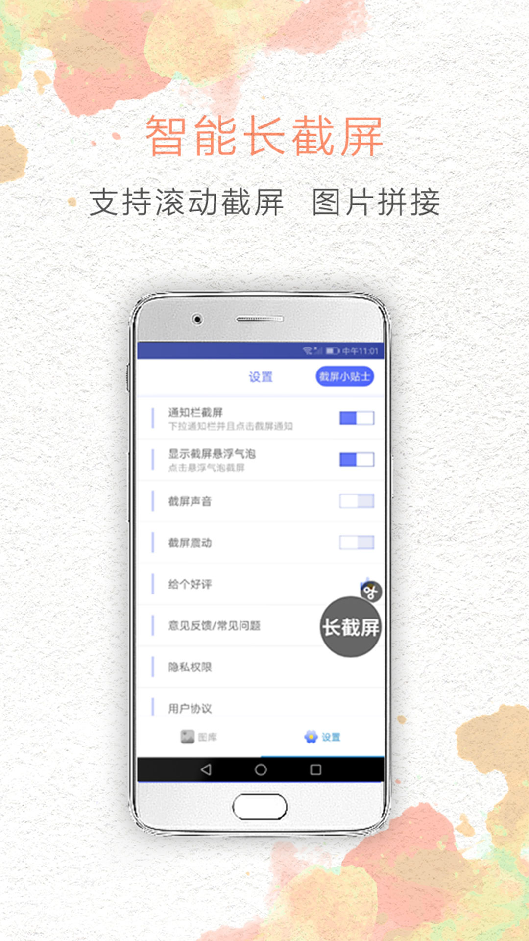 一键截屏app