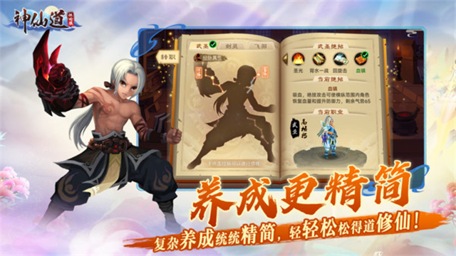 神仙道高清重制版变态版
