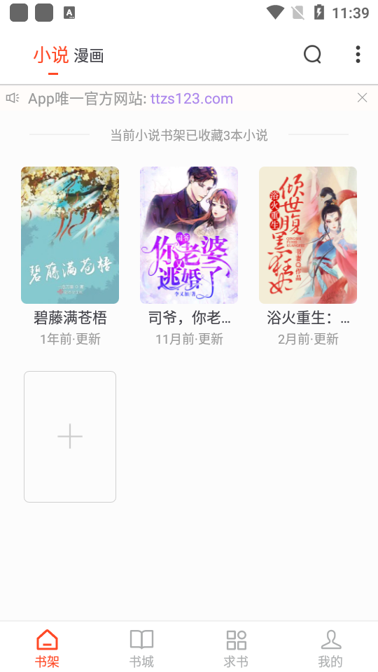 天天追书2024最新版