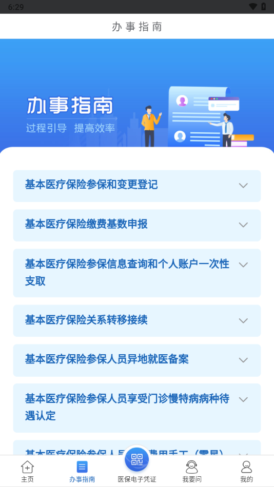 江苏医保云app下载