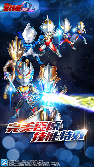 奥特曼系列OL华为版