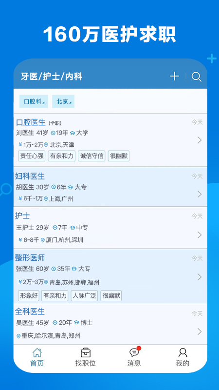 康强医疗人才网app