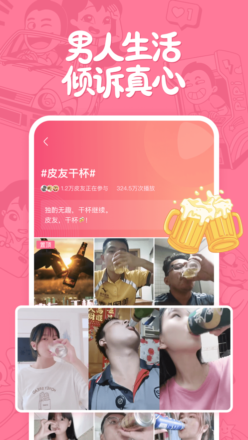 皮皮搞笑app